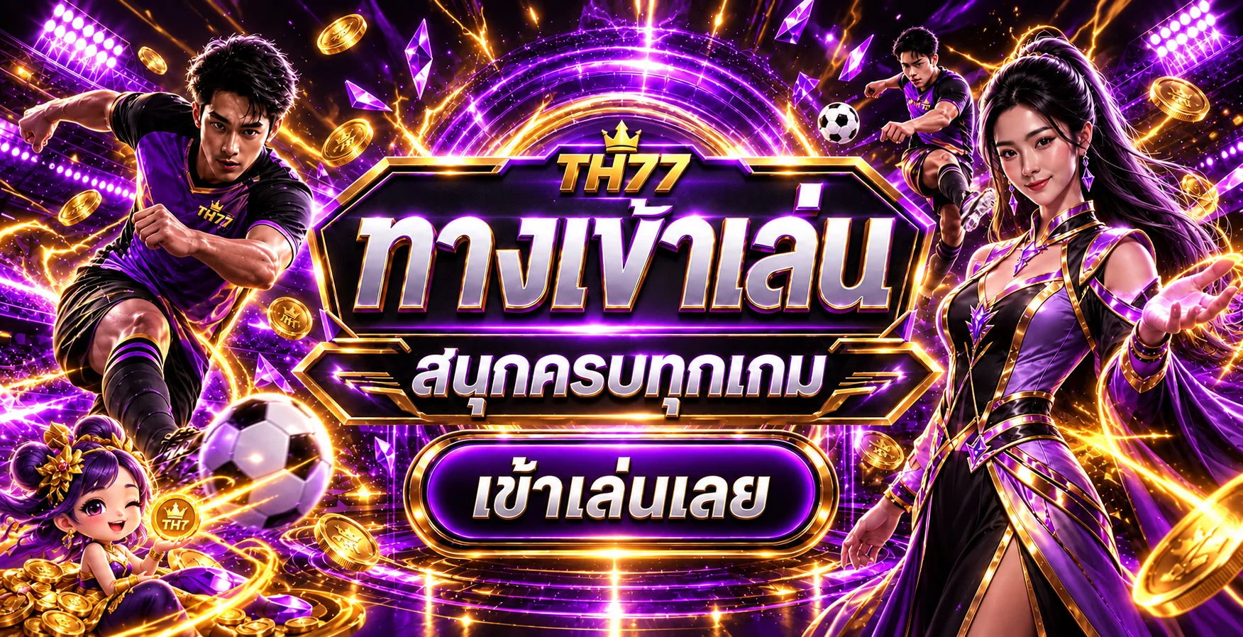 แบนเนอร์ทางเข้าเล่น TH77 พร้อมฟุตบอลและเกมออนไลน์