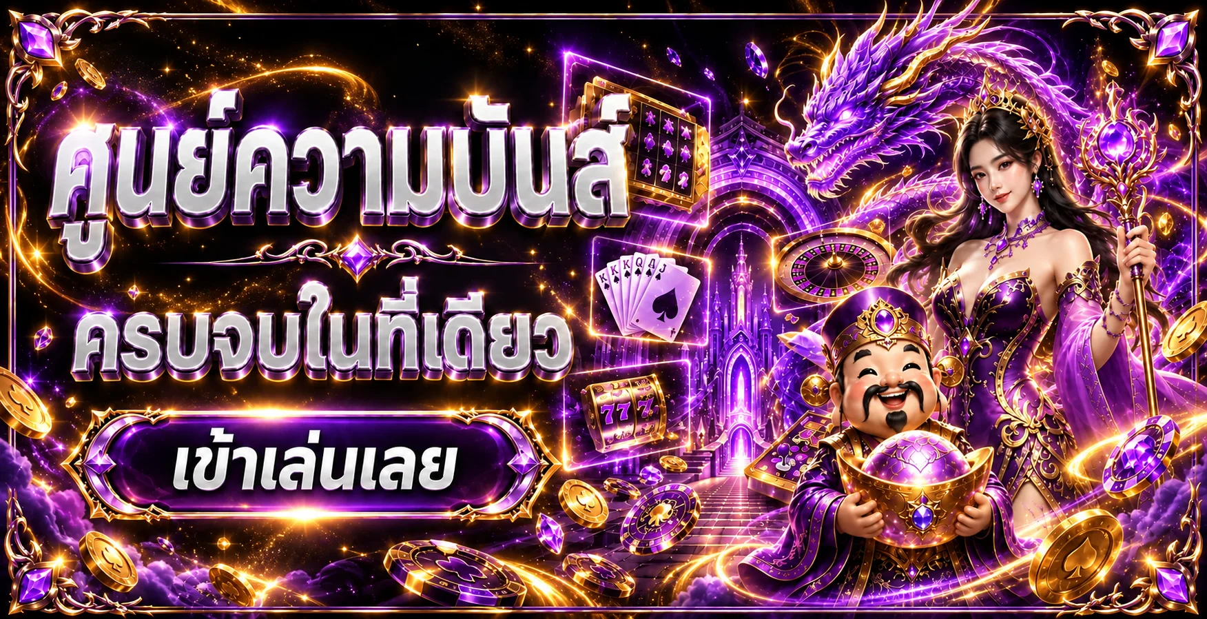 แบนเนอร์ศูนย์ความบันเทิง TH77 โทนม่วงทอง